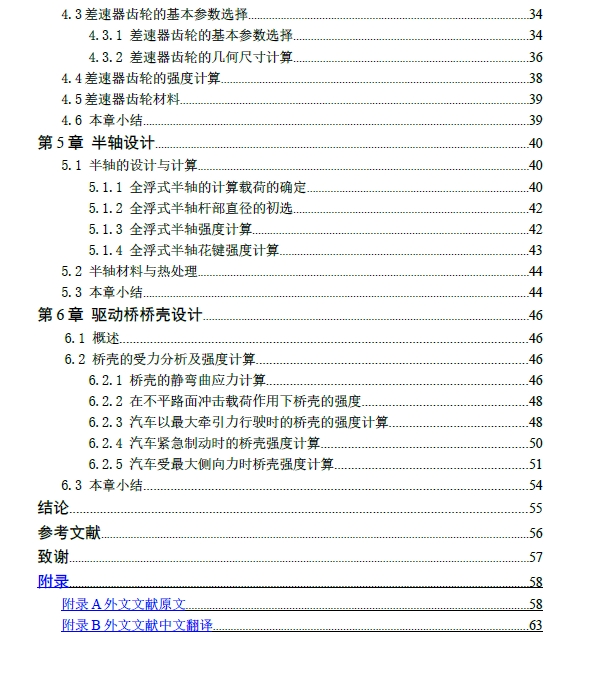 D0746-HQ1080车用5.5吨级驱动桥设计+CAD+说明书