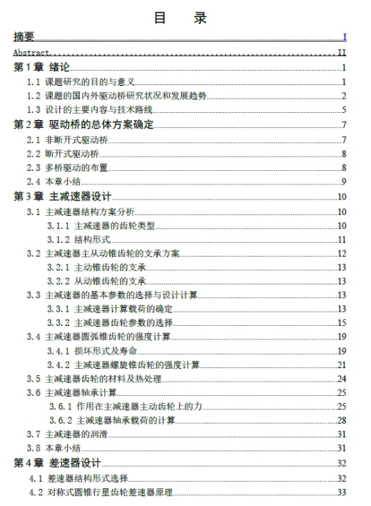 D0746-HQ1080车用5.5吨级驱动桥设计+CAD+说明书缩略图