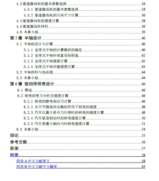D0746-HQ1080车用5.5吨级驱动桥设计+CAD+说明书缩略图
