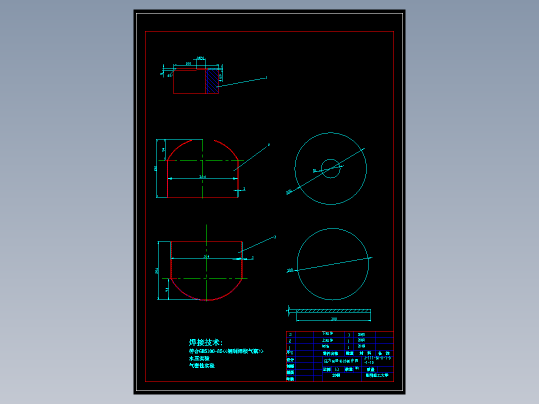 压力容器焊接工艺设计