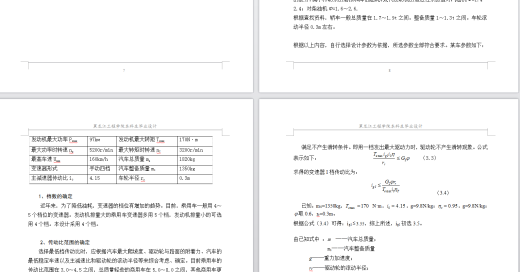 乘用车机械式变速器设计[两轴四档]【轿车】【5张CAD图纸+说明书】缩略图