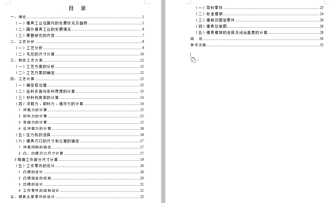 连接片的冲压模具设计与成形工艺-级进模含11张CAD图