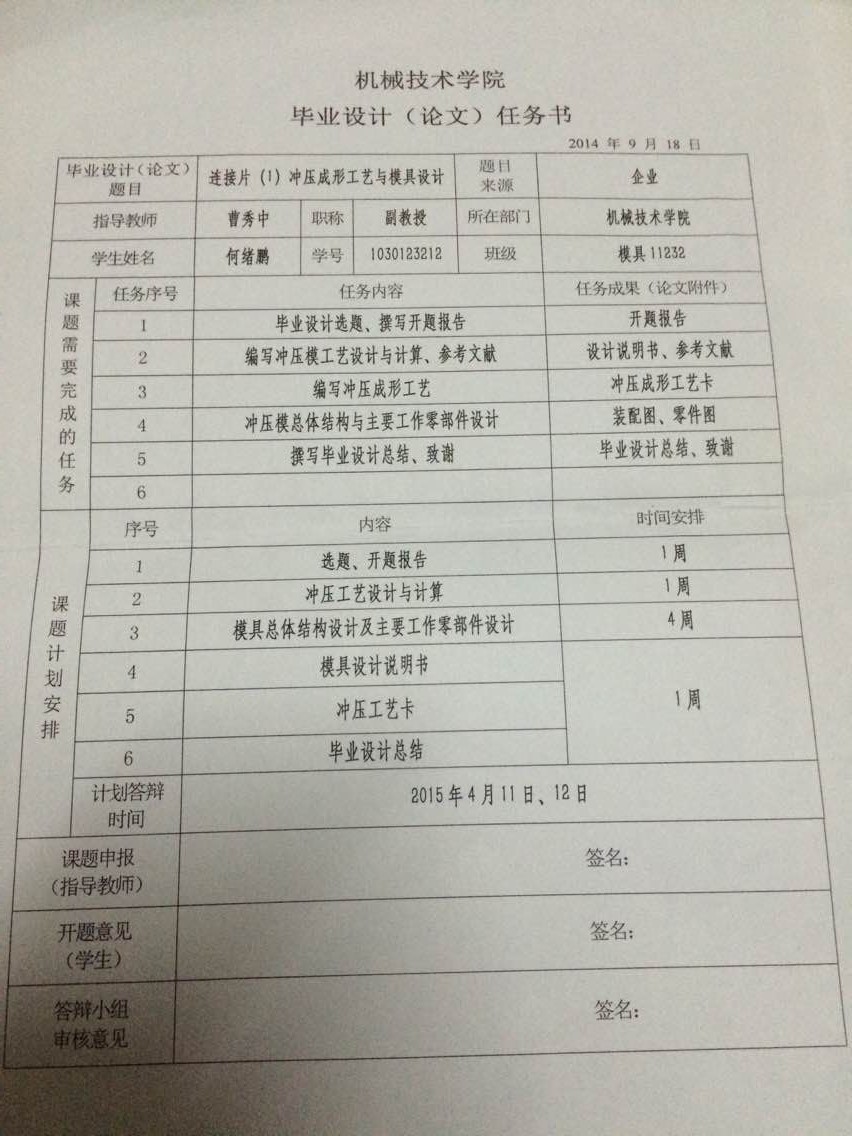 连接片的冲压模具设计与成形工艺-级进模含11张CAD图