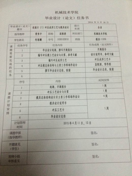 连接片的冲压模具设计与成形工艺-级进模含11张CAD图缩略图