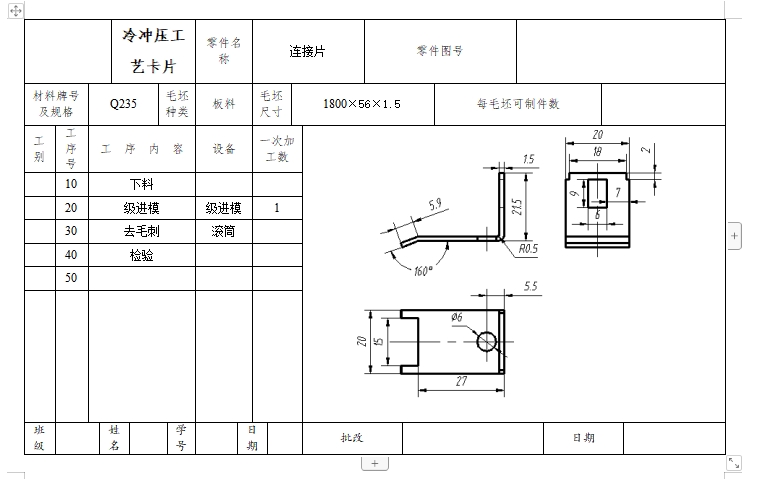 连接片的冲压模具设计与成形工艺-级进模含11张CAD图