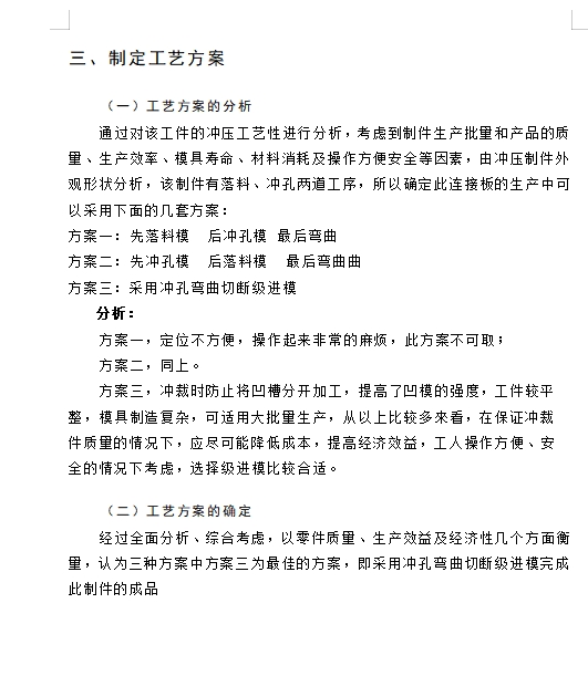 连接片的冲压模具设计与成形工艺-级进模含11张CAD图