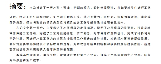 连接片的冲压模具设计与成形工艺-级进模含11张CAD图