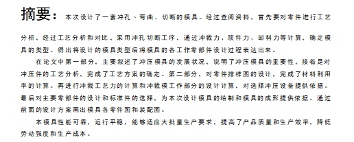 连接片的冲压模具设计与成形工艺-级进模含11张CAD图缩略图