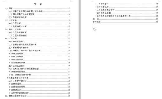 连接片的冲压模具设计与成形工艺-级进模含11张CAD图缩略图