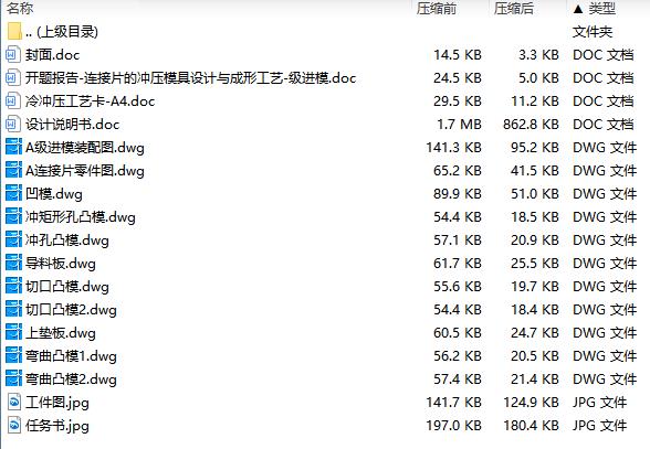 连接片的冲压模具设计与成形工艺-级进模含11张CAD图