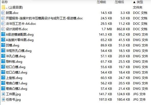 连接片的冲压模具设计与成形工艺-级进模含11张CAD图缩略图