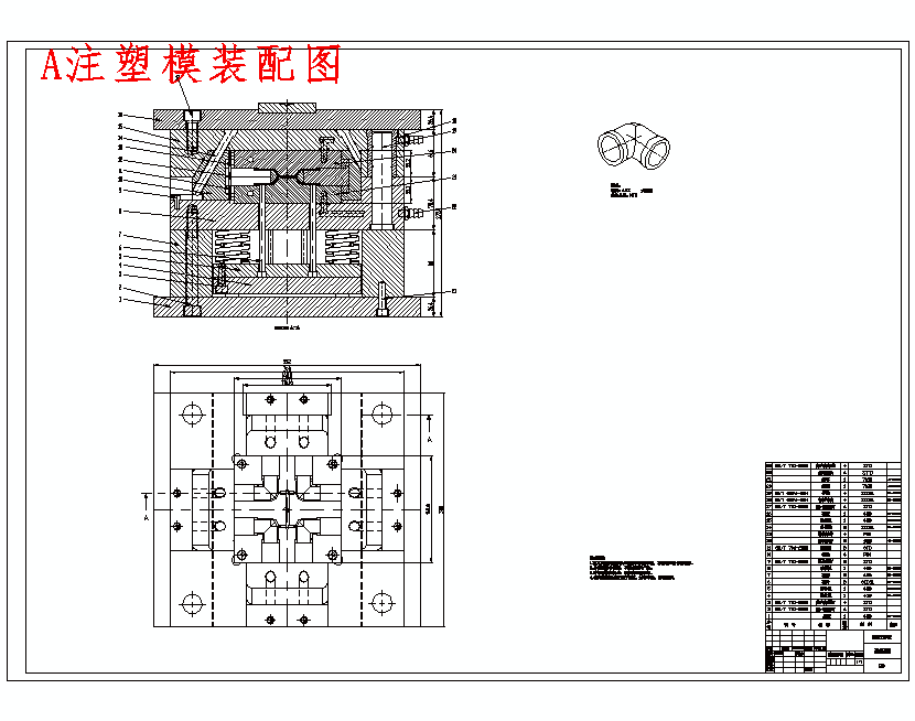 直角90度弯头弯管的塑料注塑模具设计及成型工艺--注射模含5张CAD图
