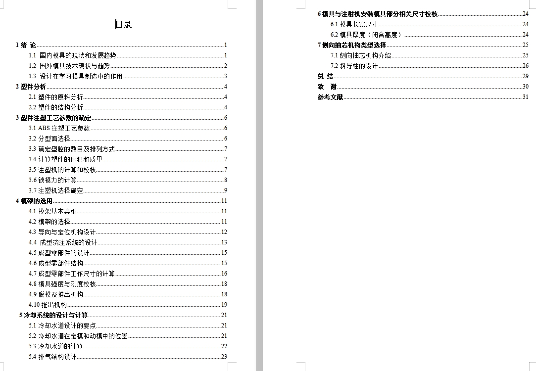 直角90度弯头弯管的塑料注塑模具设计及成型工艺--注射模含5张CAD图
