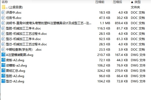 直角90度弯头弯管的塑料注塑模具设计及成型工艺--注射模含5张CAD图缩略图