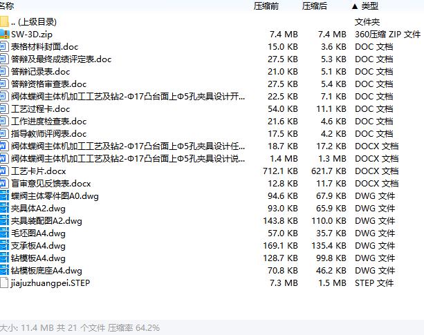 阀体蝶阀主体机加工工艺及钻2-Ф17凸台面上Ф5孔夹具设计含开题、SW三维及非标7张CAD图