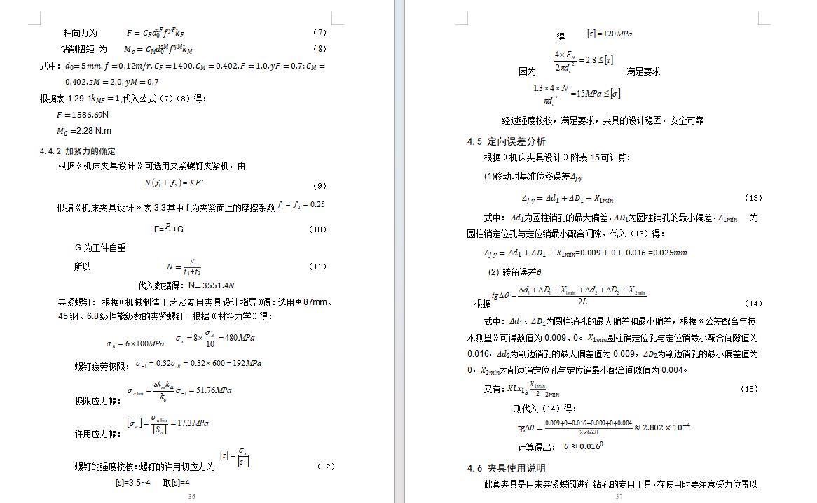 阀体蝶阀主体机加工工艺及钻2-Ф17凸台面上Ф5孔夹具设计含开题、SW三维及非标7张CAD图