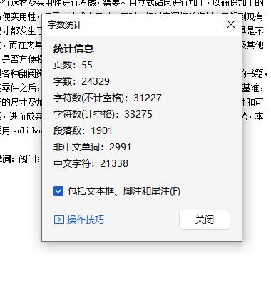 阀体蝶阀主体机加工工艺及钻2-Ф17凸台面上Ф5孔夹具设计含开题、SW三维及非标7张CAD图