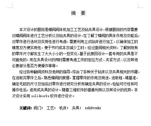 阀体蝶阀主体机加工工艺及钻2-Ф17凸台面上Ф5孔夹具设计含开题、SW三维及非标7张CAD图缩略图