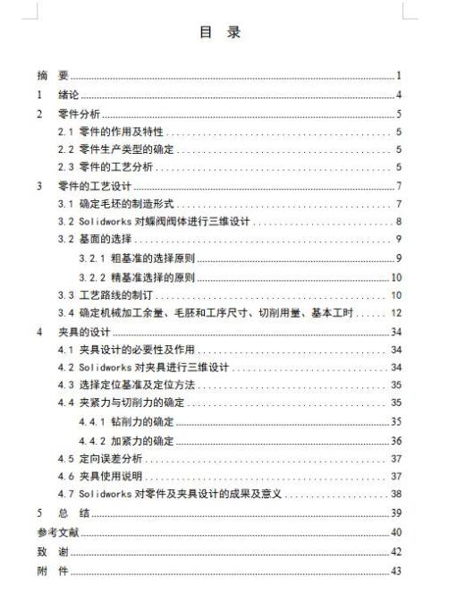 阀体蝶阀主体机加工工艺及钻2-Ф17凸台面上Ф5孔夹具设计含开题、SW三维及非标7张CAD图缩略图
