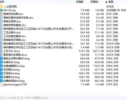 阀体蝶阀主体机加工工艺及钻2-Ф17凸台面上Ф5孔夹具设计含开题、SW三维及非标7张CAD图缩略图
