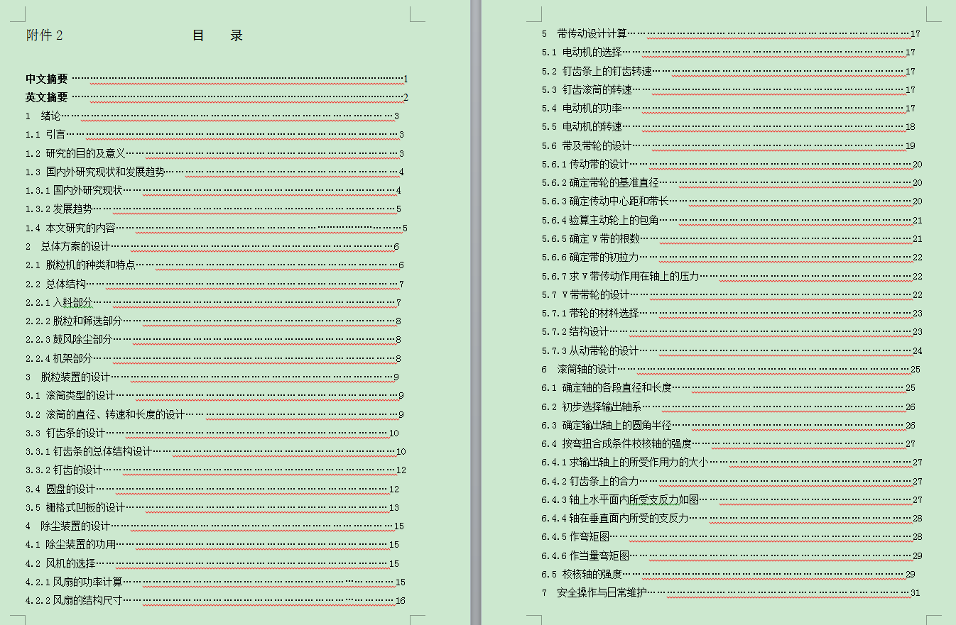 小型玉米脱粒机的设计【含三维SW模型+6张CAD图纸+说明】