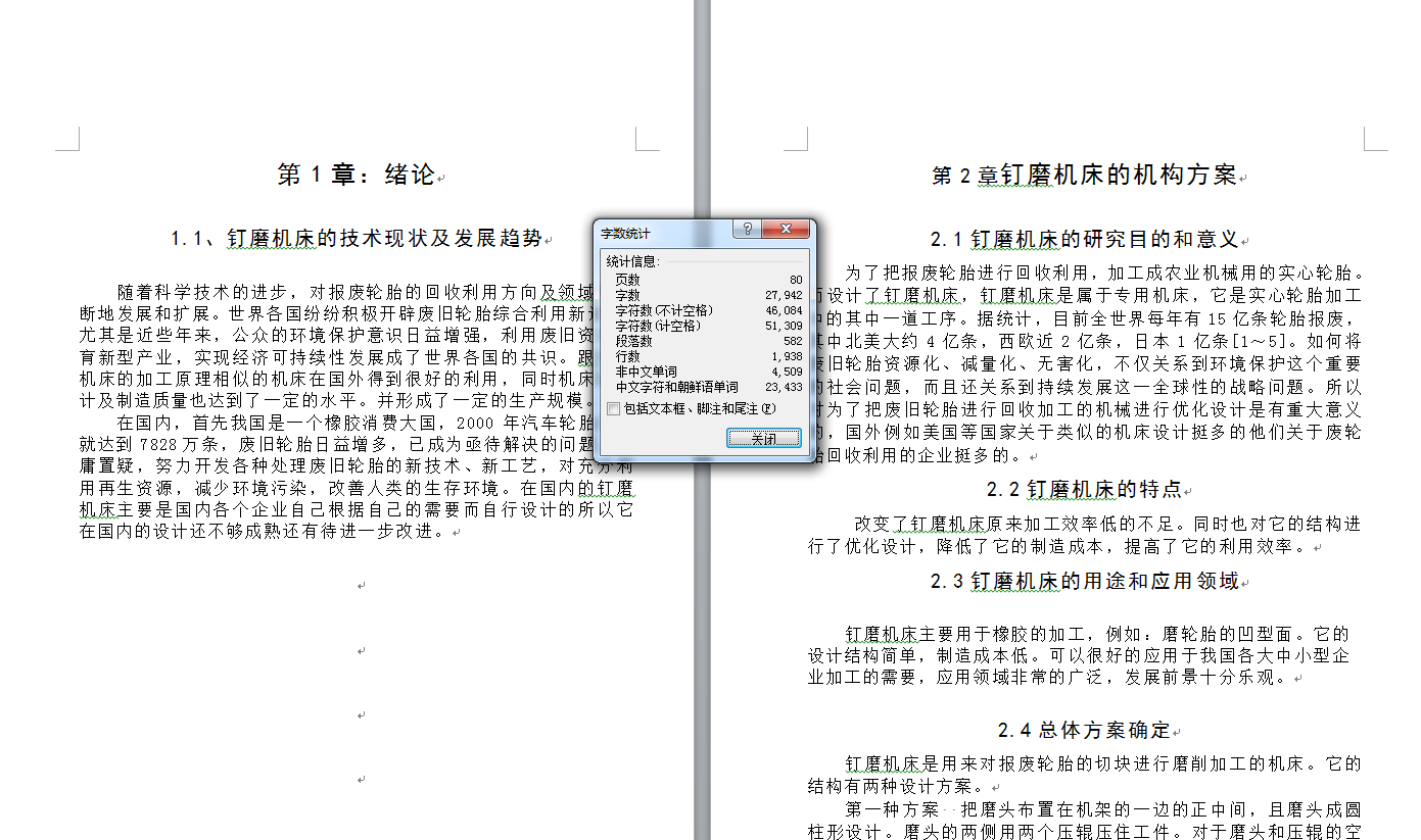 机械毕业设计-0025-钉磨机床设计