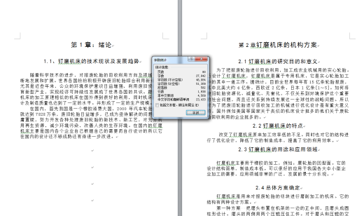 机械毕业设计-0025-钉磨机床设计缩略图