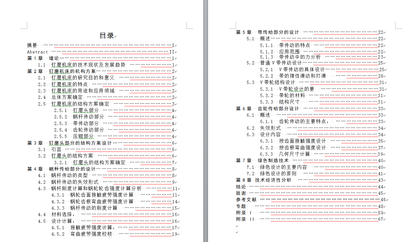 机械毕业设计-0025-钉磨机床设计