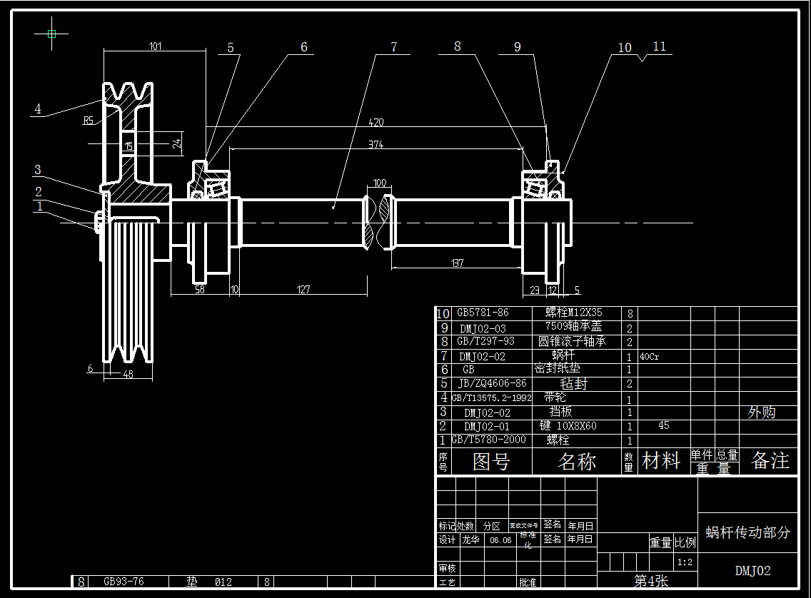 机械毕业设计-0025-钉磨机床设计