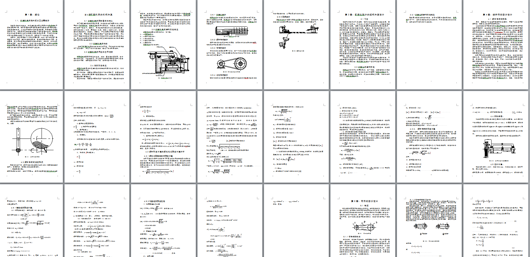 机械毕业设计-0025-钉磨机床设计