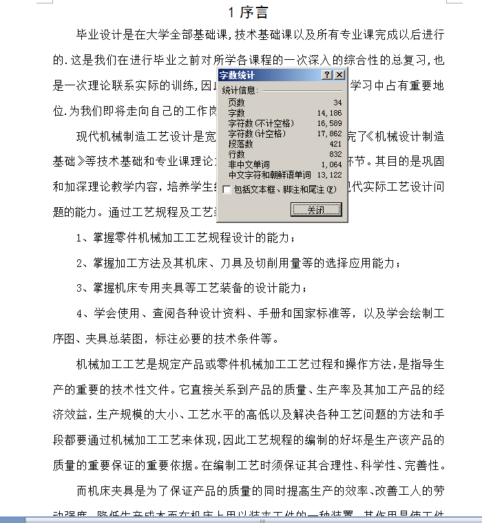 CA10B解放牌汽车变速叉的工艺规程及工艺装备设计（优秀）