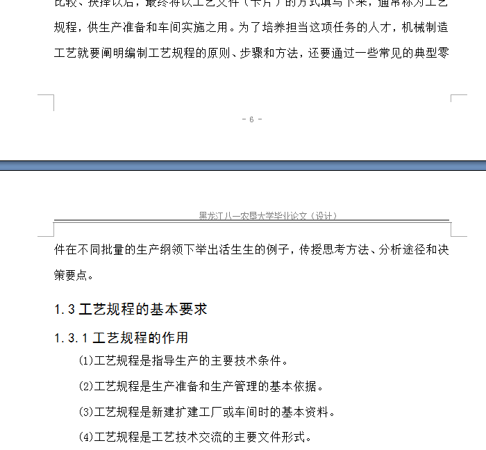 CA10B解放牌汽车变速叉的工艺规程及工艺装备设计（优秀）