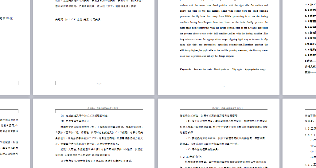 CA10B解放牌汽车变速叉的工艺规程及工艺装备设计（优秀）