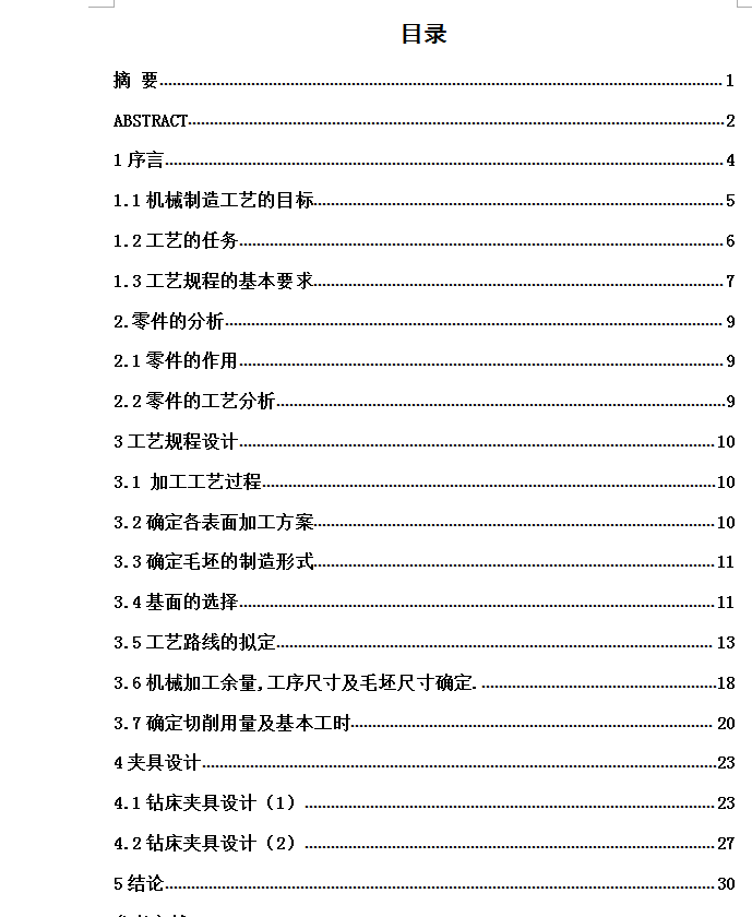 CA10B解放牌汽车变速叉的工艺规程及工艺装备设计（优秀）