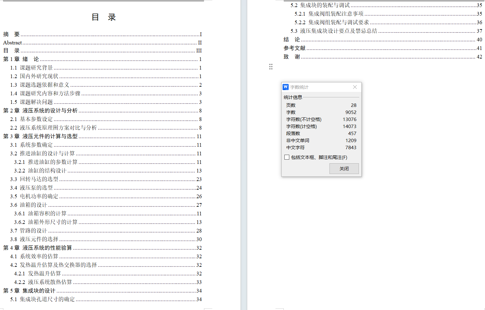 履带挖掘机行走液压系统（SW+CAD+说明书）