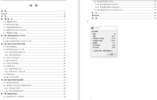 履带挖掘机行走液压系统（SW+CAD+说明书）缩略图
