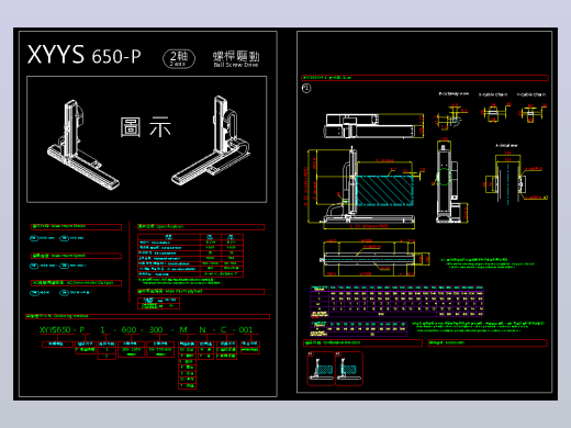2D目錄-XYYS650-P滚珠花健、支撑座、滚珠丝杠、交叉导轨、直线模组