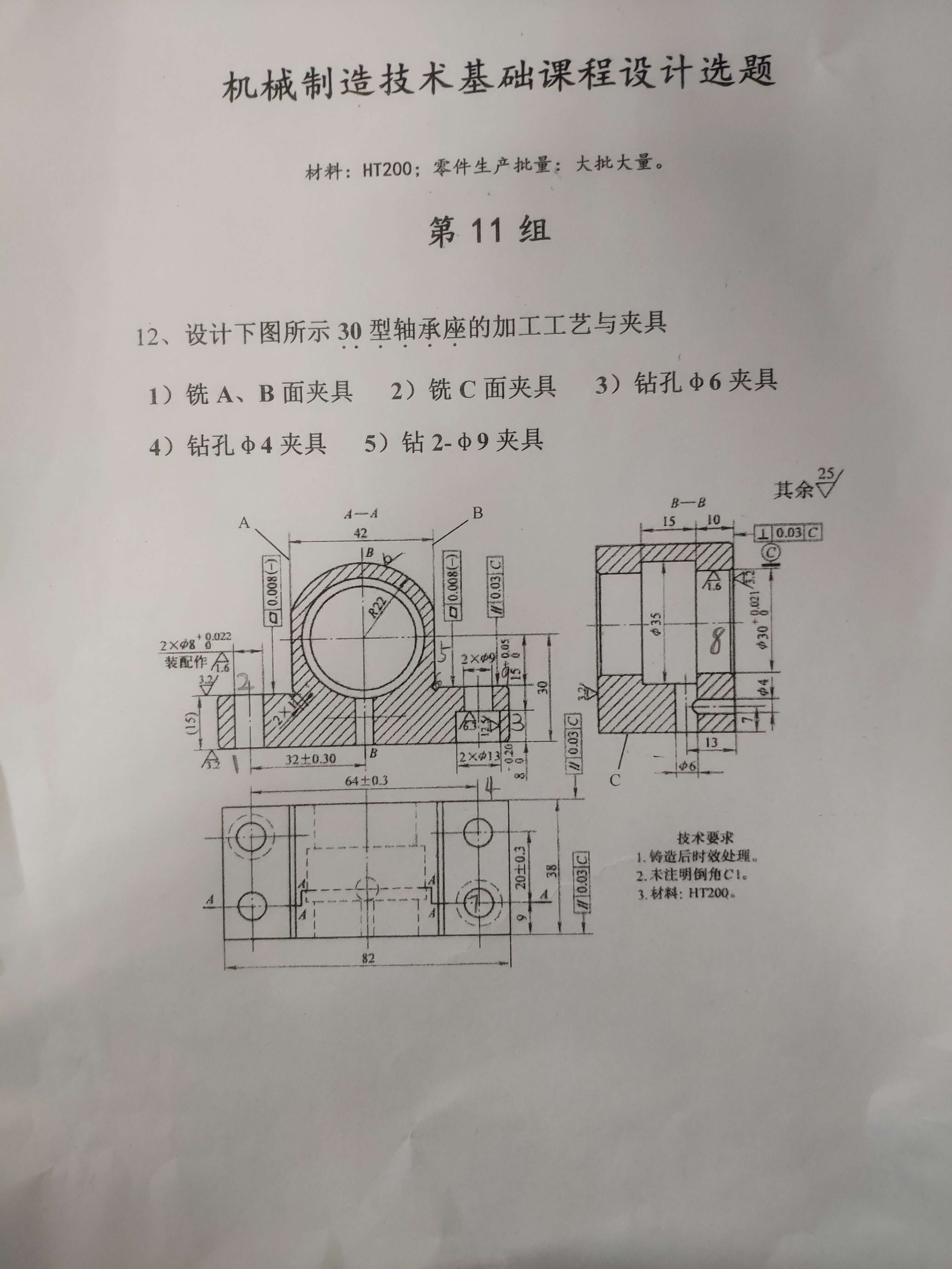轴承座夹具和工艺规程设计sw12