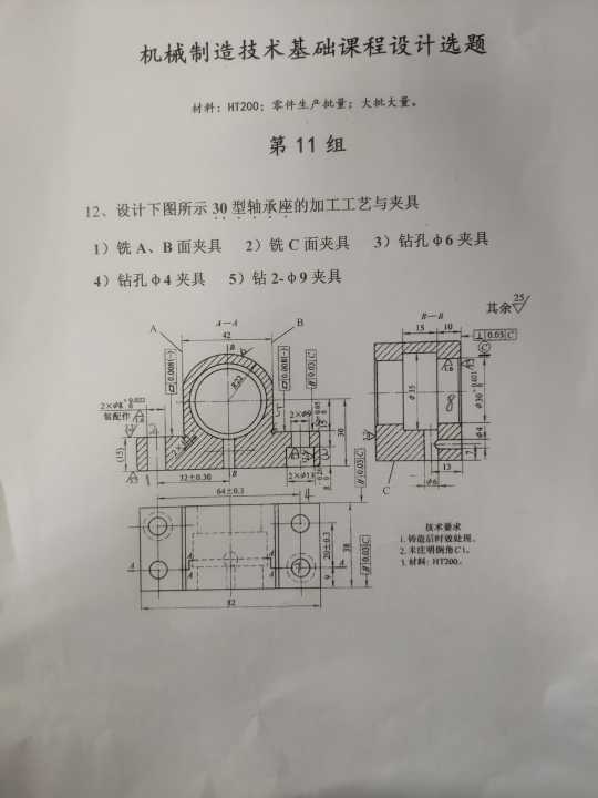 轴承座夹具和工艺规程设计sw12