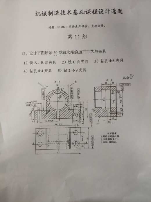 轴承座夹具和工艺规程设计sw12缩略图