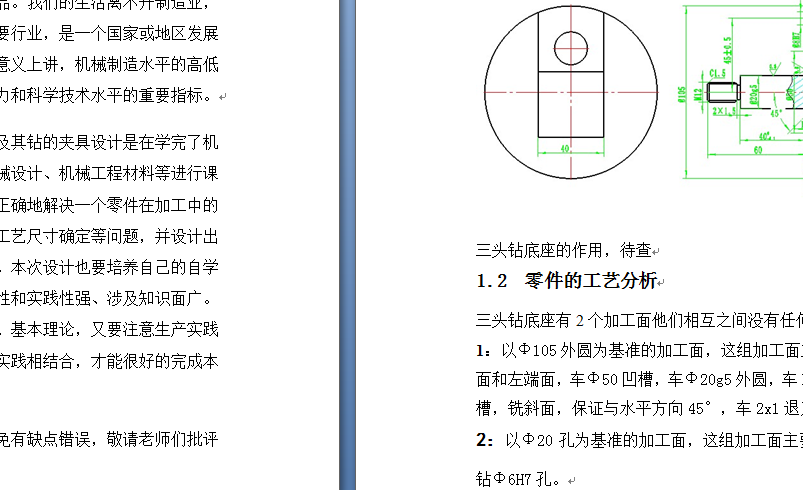 制定三头钻底座的加工工艺，设计钻铰Ф8H7孔的钻床夹具