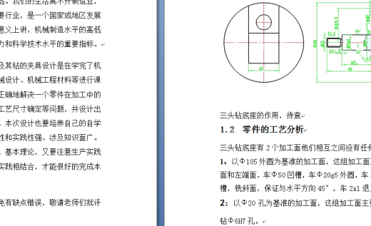 制定三头钻底座的加工工艺，设计钻铰Ф8H7孔的钻床夹具缩略图