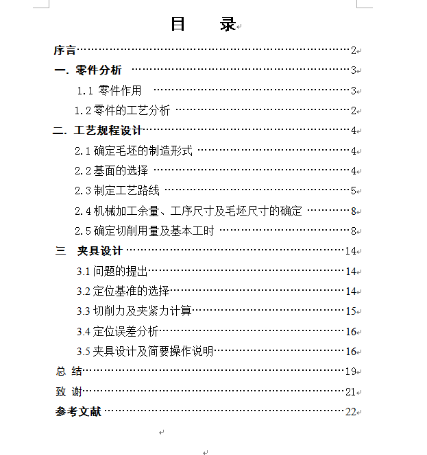 制定三头钻底座的加工工艺，设计钻铰Ф8H7孔的钻床夹具