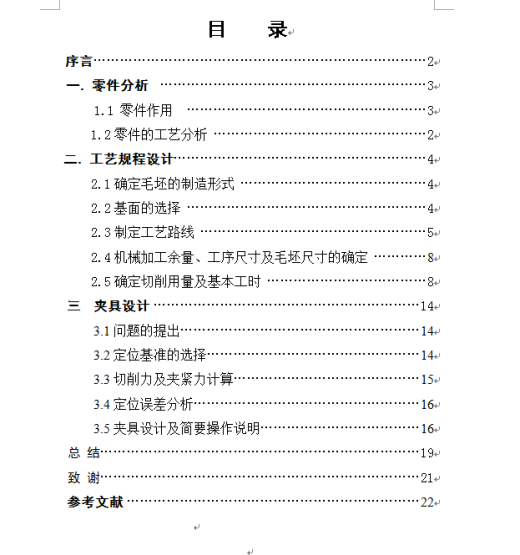 制定三头钻底座的加工工艺，设计钻铰Ф8H7孔的钻床夹具缩略图