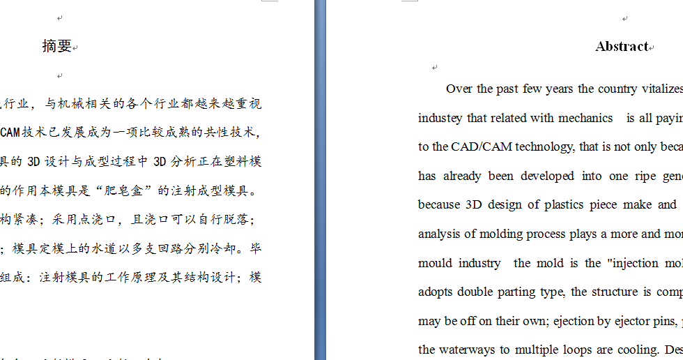 肥皂盒注射模具设计-张辉