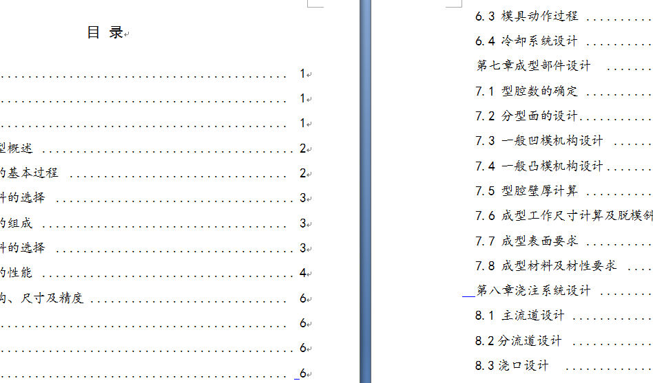 肥皂盒注射模具设计-张辉