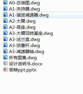 六自由度铸件取件搬运工业机器人的机械结构设计-优秀设计缩略图