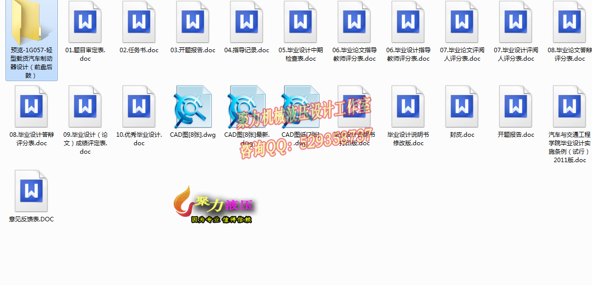 QC224-轻型载货汽车制动器设计领从蹄式前盘后鼓汽车类设计[全套CAD和文档]