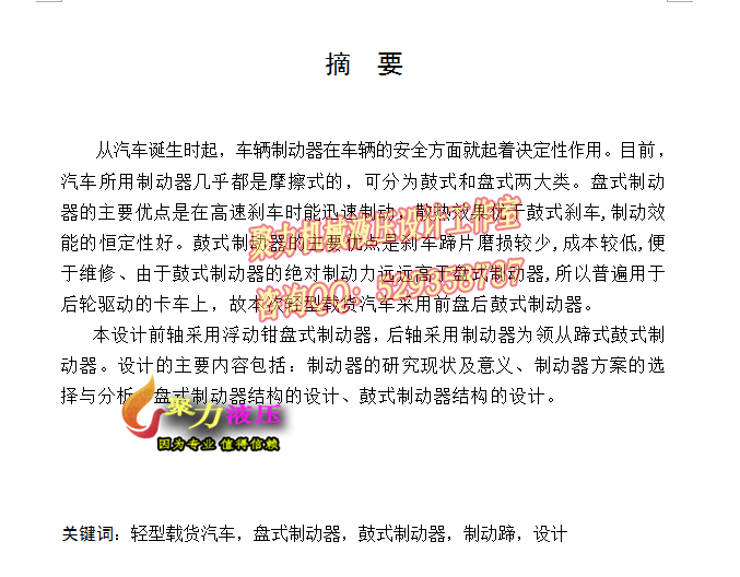 QC224-轻型载货汽车制动器设计领从蹄式前盘后鼓汽车类设计[全套CAD和文档]