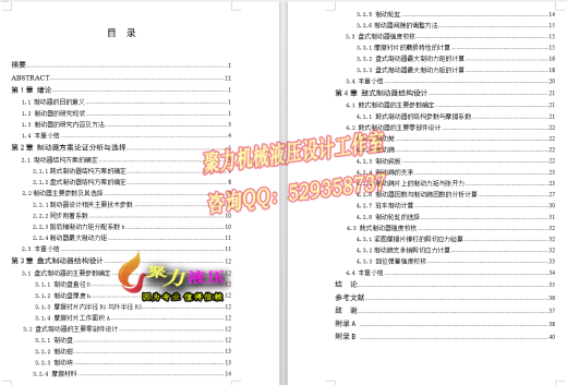 QC224-轻型载货汽车制动器设计领从蹄式前盘后鼓汽车类设计[全套CAD和文档]缩略图